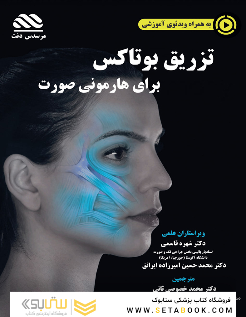 تزریق بوتاکس برای هارمونی صورت
