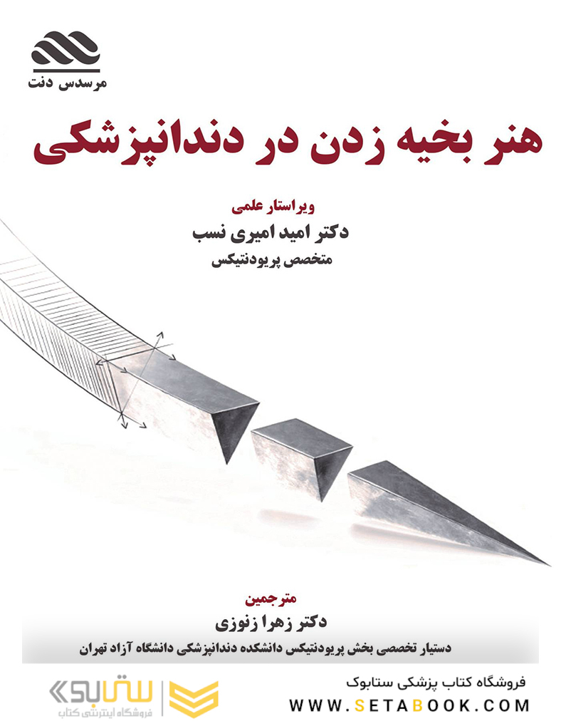 هنر بخیه زدن در دندانپزشکی