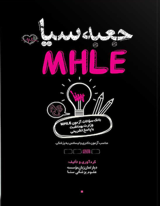 عکس جعبه سیاه MHLE