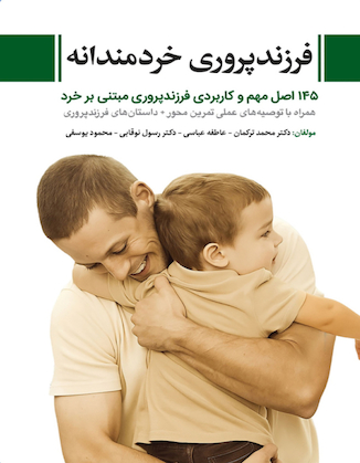 عکس فرزندپروری خردمندانه