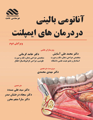 عکس آناتومی بالینی در درمان ایمپلنت