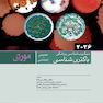 میکروب شناسی پزشکی مورای باکتری شناسی 2026 عمومی و اختصاصی