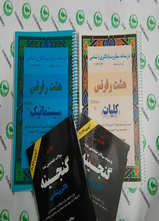 عکس پک اختصاصی میکروب شناسی ضریب 5