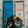 پک اختصاصی میکروب شناسی ضریب 5