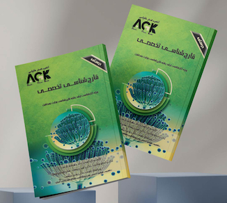 عکس AGK درسنامه قارچ شناسی (تخصصی)