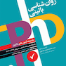 مجموعه آزمون های دکتری وزارت بهداشت PhD روانشناسی بالینی