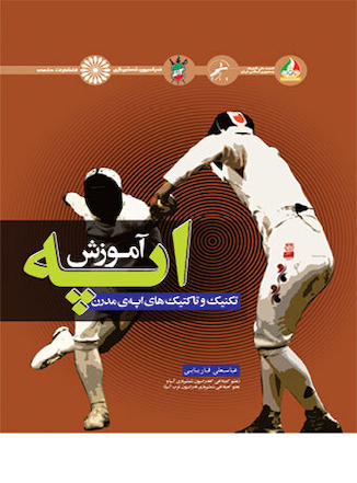 عکس آموزش اپه