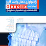 خلاصه تست رادیولوژی دهان وایت فارو اصول و تفسیر denolix
