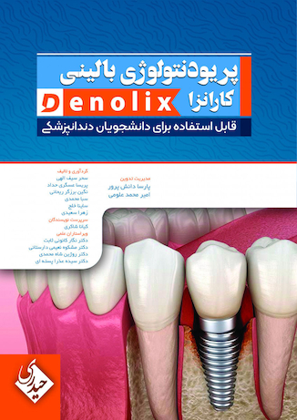 عکس خلاصه تست پریودنتولوژی بالینی کارانزا denolix