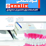 خلاصه تست مواد دندانی denolix