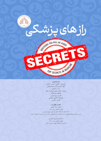 عکس راز های پزشکی 2025