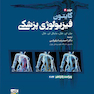 فیزیولوژی پزشکی گایتون 2026 جلد دوم - ویرایش پانزدهم