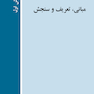 خانواده دانش آموزان با نیازهای ویژه همکاری در گستره سن مدرسه