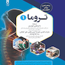 تروما 1