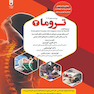 تروما 2 دکتر افشین گودرزی