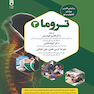 تروما 3 دکتر افشین گودرزی