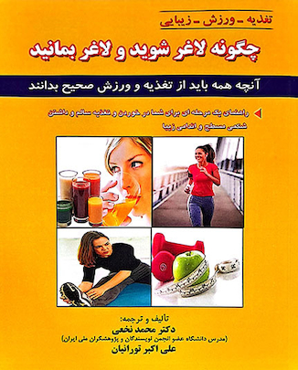 عکس چگونه لاغرشوید و لاغر بمانید - نخعی