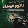 کاملترین راهنمای پزشکی درباره تاتو و فیبروز - دکتر نخعی