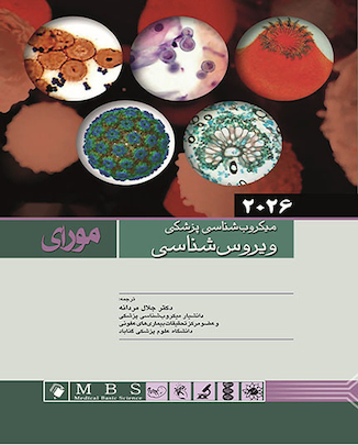 عکس میکروب شناسی پزشکی مورای 2026 ویروس شناسی