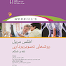 اطلس مریل روشهای تصویربرداری تنه و شکم - جلد دوم