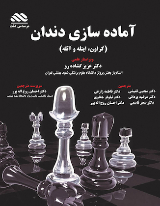 عکس آماده سازی دندان (کراون، اینله و آنله)