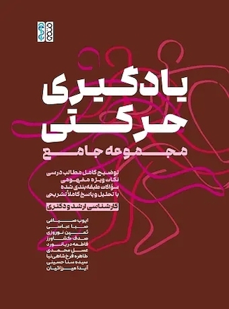 عکس یادگیری حرکتی مجموعه جامع