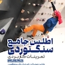 اطلس جامع سنگنوردی