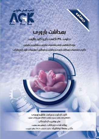 عکس درسنامه بهداشت باروری