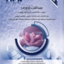 درسنامه بهداشت باروری