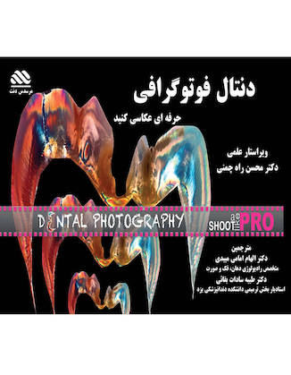 عکس دنتال فوتوگرافی، حرفه ای عکاسی کنید