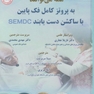همه می توانند به پروتز کامل فک پایین با ساکشن دست یابند SEMCD
