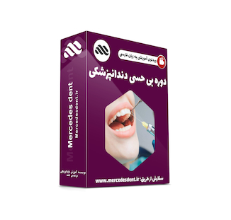 عکس ویدئوی جامع آموزشی بی حسی دندانپزشکی