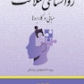 روانشناسی سلامت ( مبانی و کاربردها )
