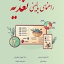 راهنمای بالینی تغذیه