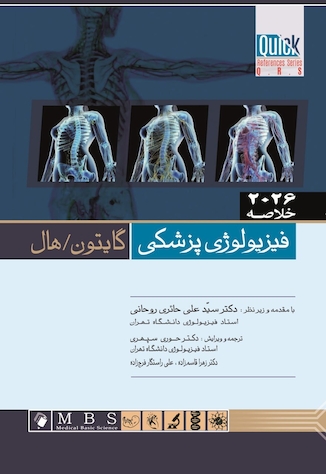 عکس QRS خلاصه فیزیولوژی پزشکی گایتون / هال 2026