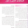 Quick خلاصه فیزیولوژی پزشکی گایتون / هال 2026