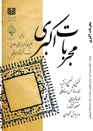 عکس مجربات اکبری