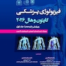 فیزیولوژی پزشکی گایتون و هال 2026 جلد 1