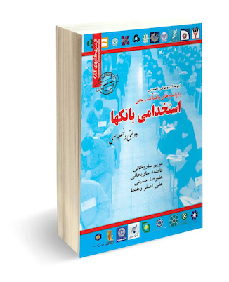 عکس استخدامی بانکها