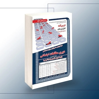 عکس استخدامی دبیری مطالعات اجتماعی (حیطه تخصصی)