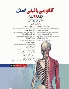 عکس آناتومی بالینی اسنل 2025 جلد اول تنه