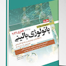 مجموعه سوالات پاتولوژی بالینی هنری 2022 جلد 18 بر اساس هنری 2022