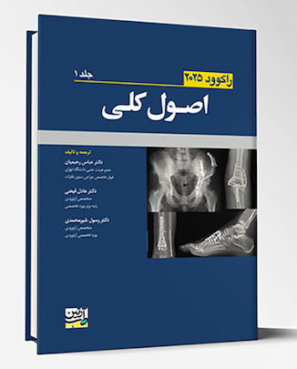 عکس اصول کلی جلد اول - راکوود 2025