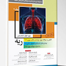 مجموعه پرسش ها و پاسخ های تشریحی آزمون بورد فوق تخصص ریه - جلد دوم
