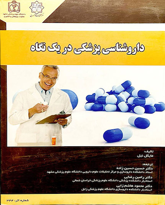 عکس داروشناسی پزشکی در یک نگاه
