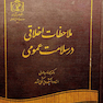 کتاب ملاحظات پزشکی در سلامت عمومی جلد 533