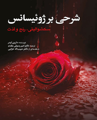 عکس شرحی بر ژوئیسانس