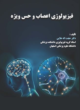 عکس فیزیولوژی اعصاب و حس ویژه