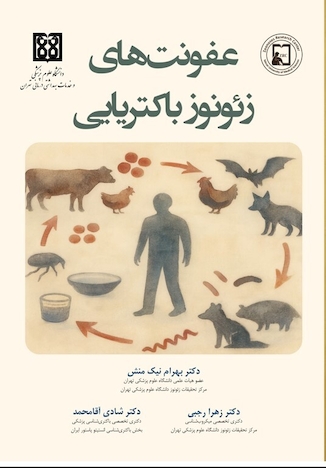 عکس عفونت های زئونوز باکتریایی