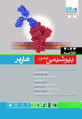 عکس Qiuck خلاصه بیوشیمی مصور هارپر 2023